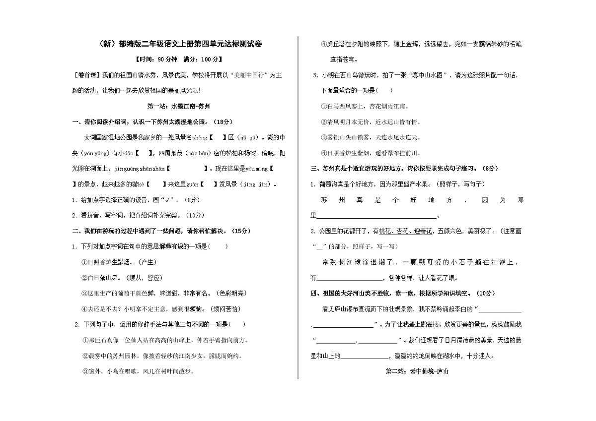 （新）部编版二年级语文上册第四单元达标测试卷 A3（原卷版）第1页