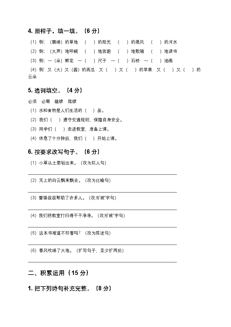 统编版二年级下册语文期末综合试题第2页