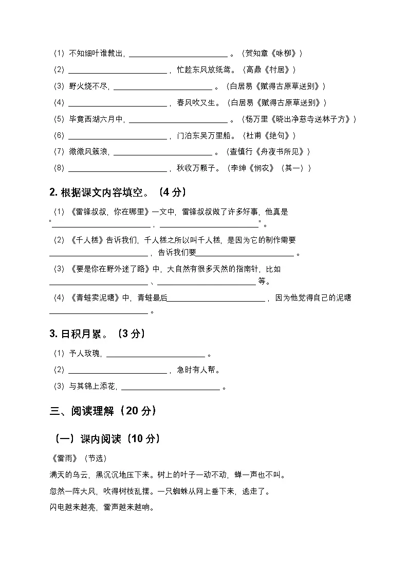统编版二年级下册语文期末综合试题第3页