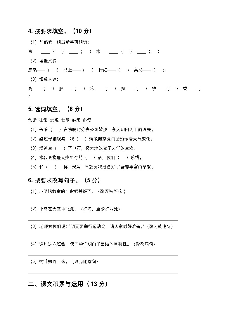 统编版三年级上册语文期中测试题（三）（含答案及解析）第2页