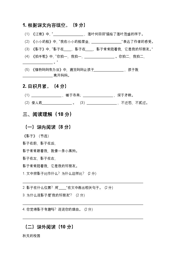 统编版三年级上册语文期中测试题（三）（含答案及解析）第3页