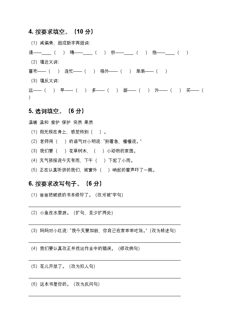 统编版三年级上册语文期中测试题（四）（含答案及解析）第2页