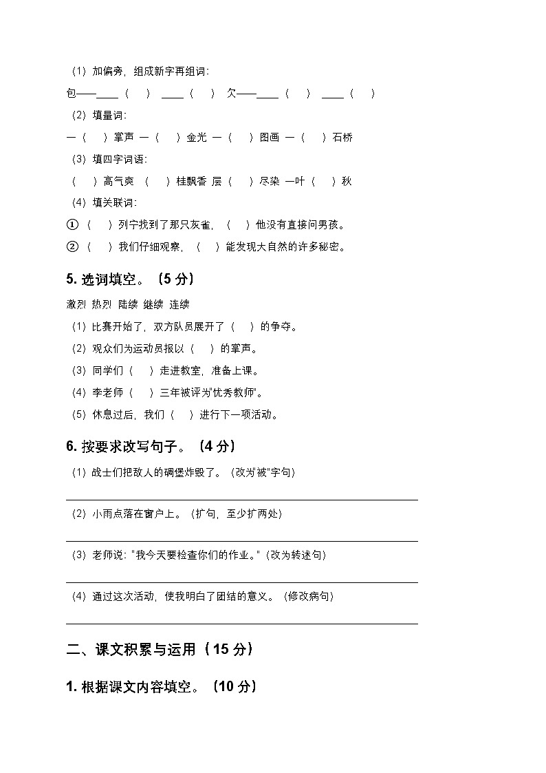统编版三年级上册语文期末测试题（一）（含答案及解析）第2页