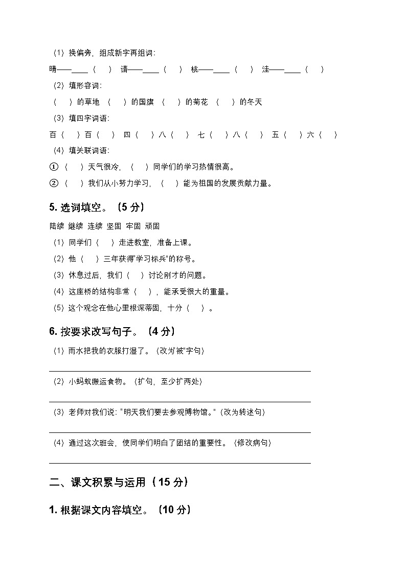 统编版三年级上册语文期末测试题（三）（含答案及解析）第2页