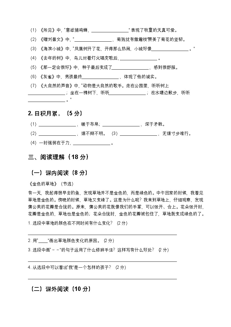 统编版三年级上册语文期末测试题（三）（含答案及解析）第3页