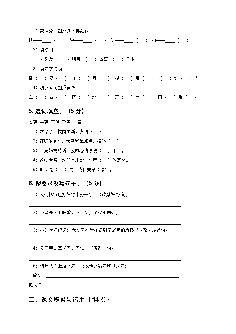 统编版三年级上册语文期末测试题（二）（含答案及解析）第2页