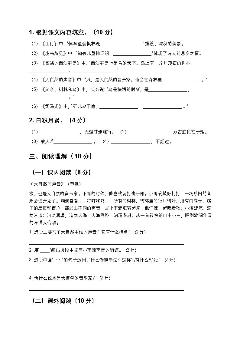 统编版三年级上册语文期末测试题（二）（含答案及解析）第3页