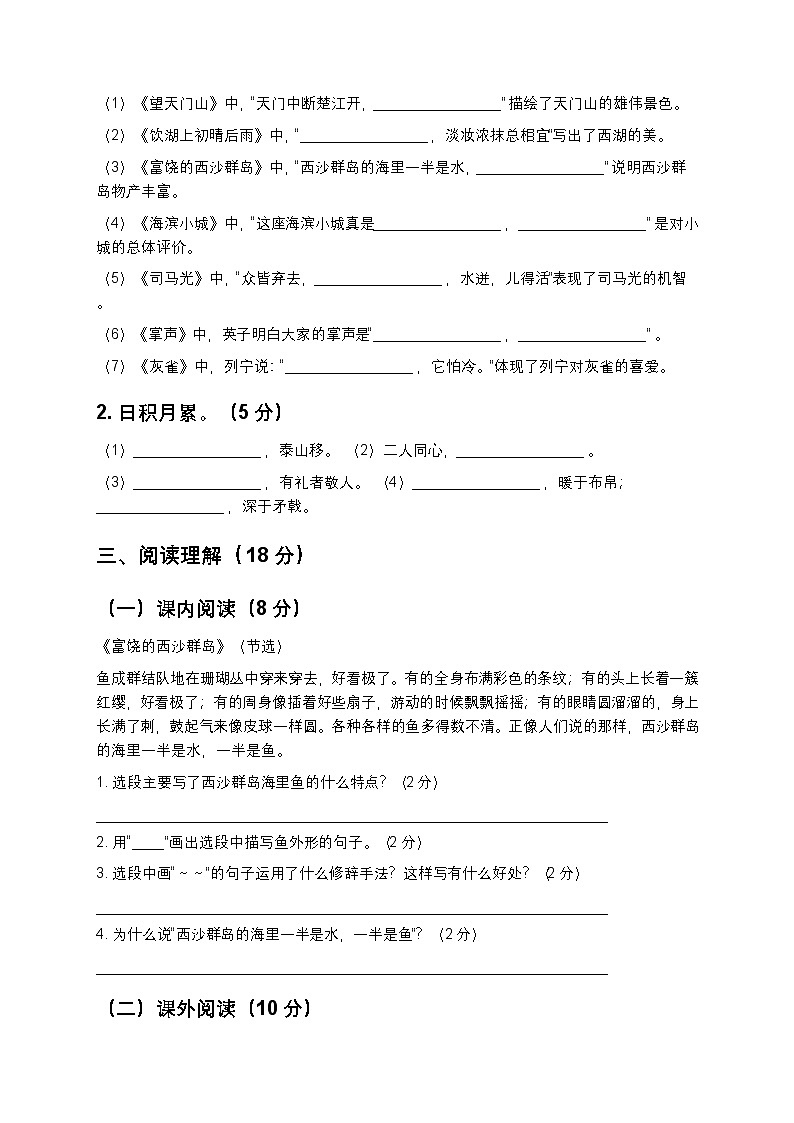 统编版三年级上册语文期末测试题（四）（含答案及解析）第3页