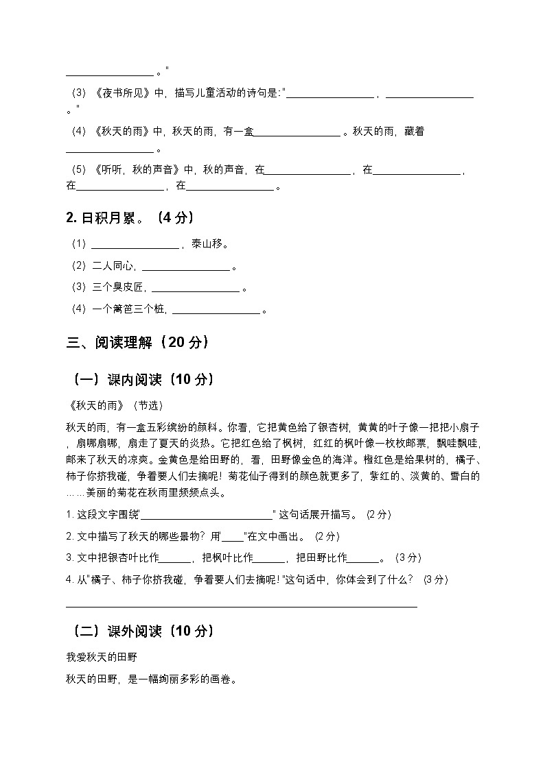 统编版三年级上册语文第二单元练习试题（含答案及解析）第3页
