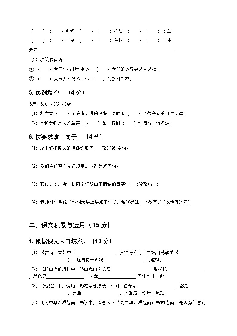 人教部编版四年级上册语文期末测试题（二）（含答案及解析）第2页