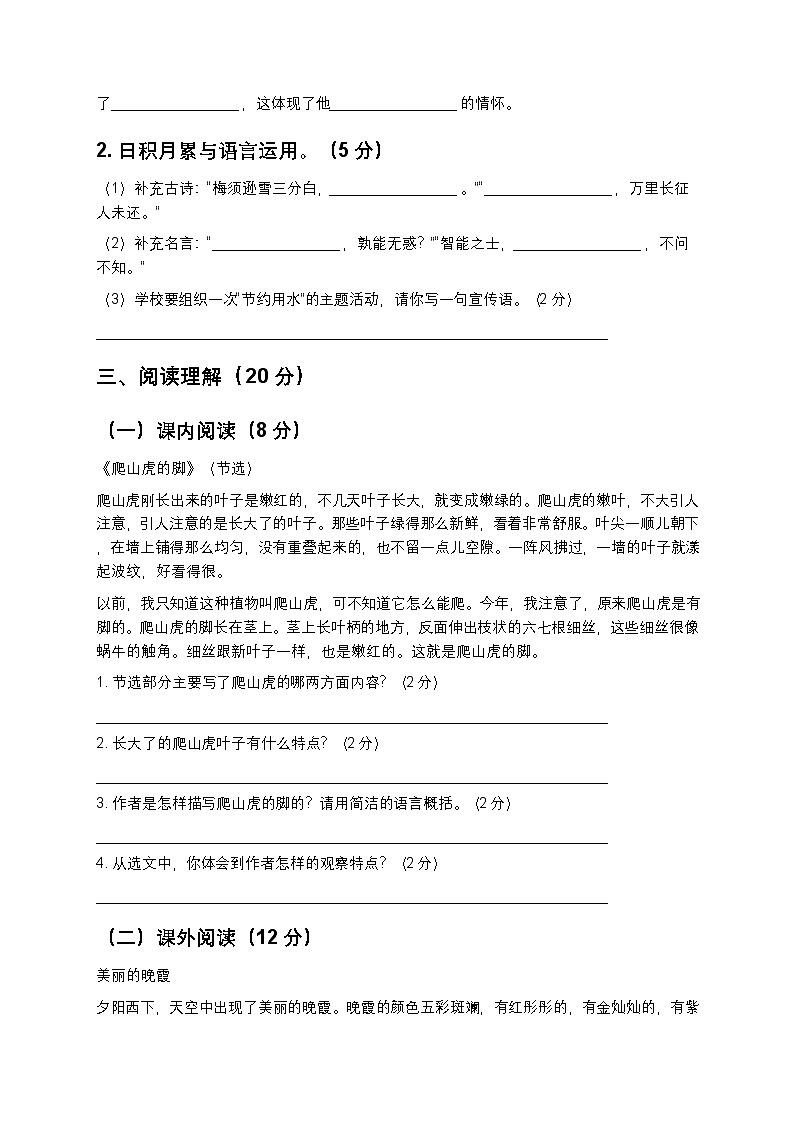 人教部编版四年级上册语文期末测试题（二）（含答案及解析）第3页