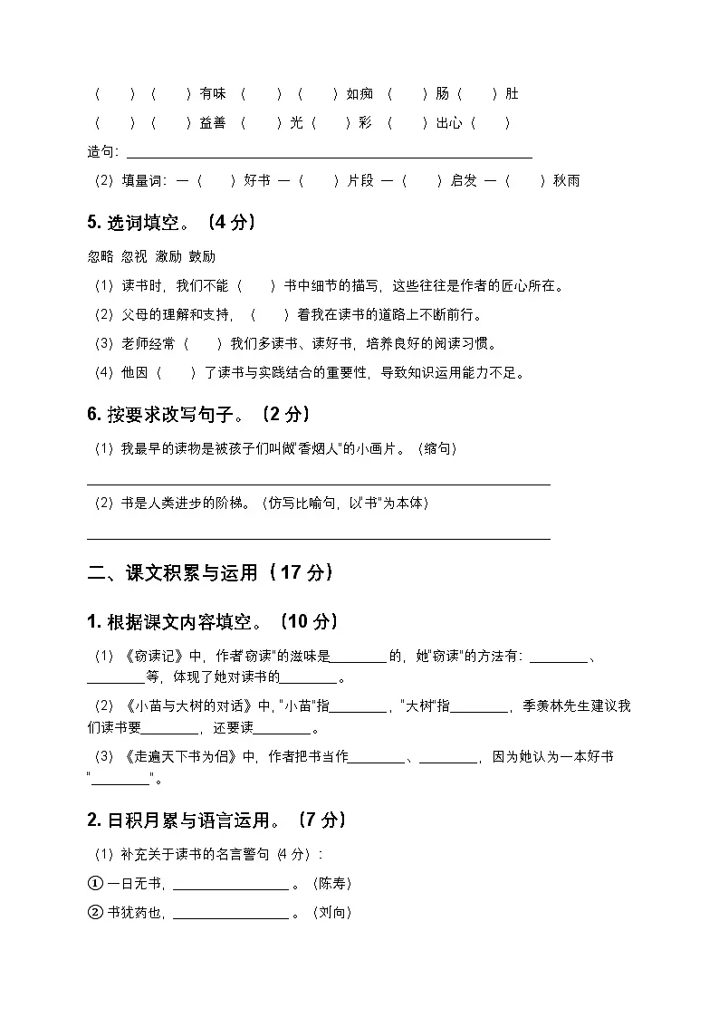 统编版五年级上册语文第一单元测试卷（含答案及解析）第2页