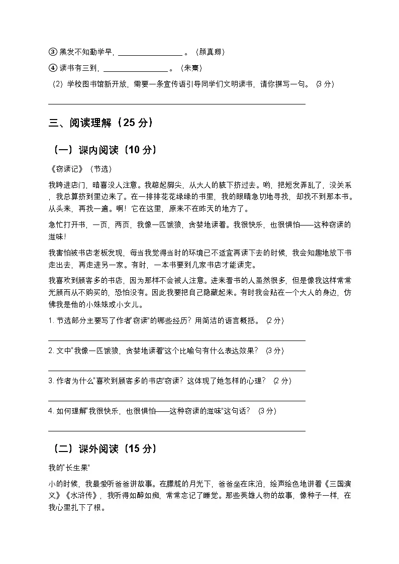 统编版五年级上册语文第一单元测试卷（含答案及解析）第3页