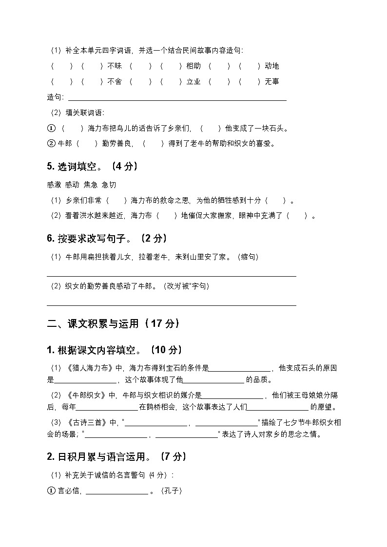 统编版五年级上册语文第二单元测试卷（含答案及解析）第2页