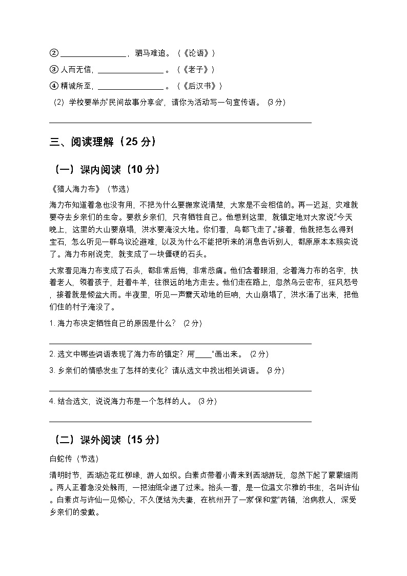 统编版五年级上册语文第二单元测试卷（含答案及解析）第3页