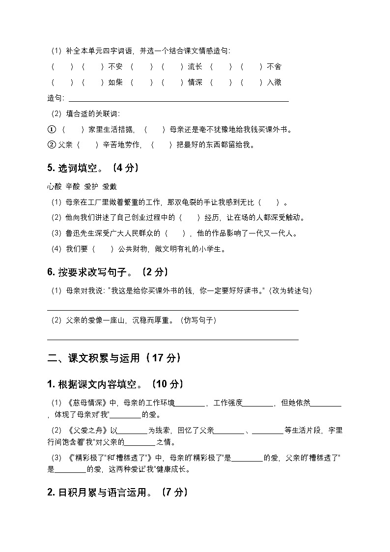 统编版五年级上册语文第六单元测试卷（含答案及解析）第2页