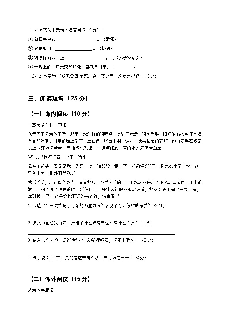 统编版五年级上册语文第六单元测试卷（含答案及解析）第3页