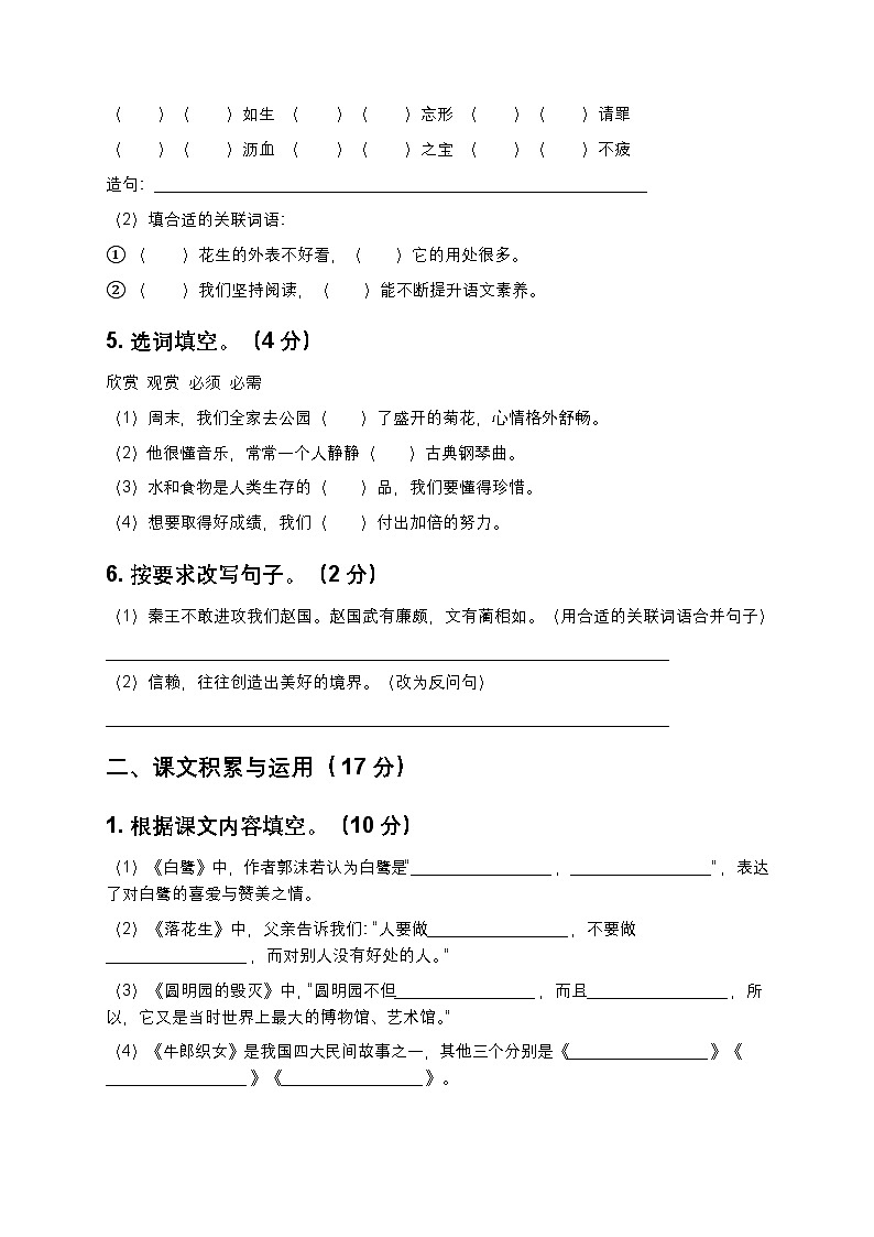 统编版五年级上册语文期中测试卷1（含答案及解析）第2页