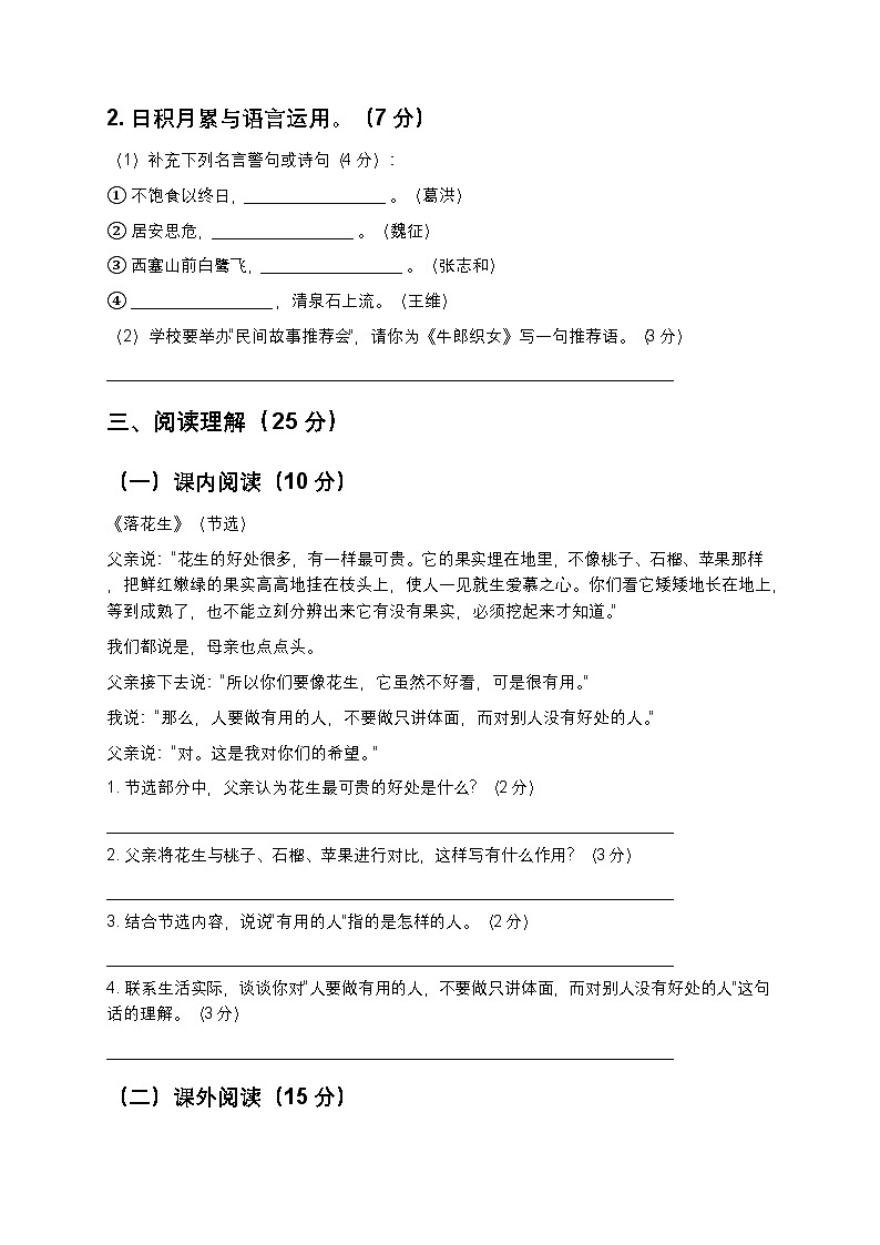统编版五年级上册语文期中测试卷1（含答案及解析）第3页
