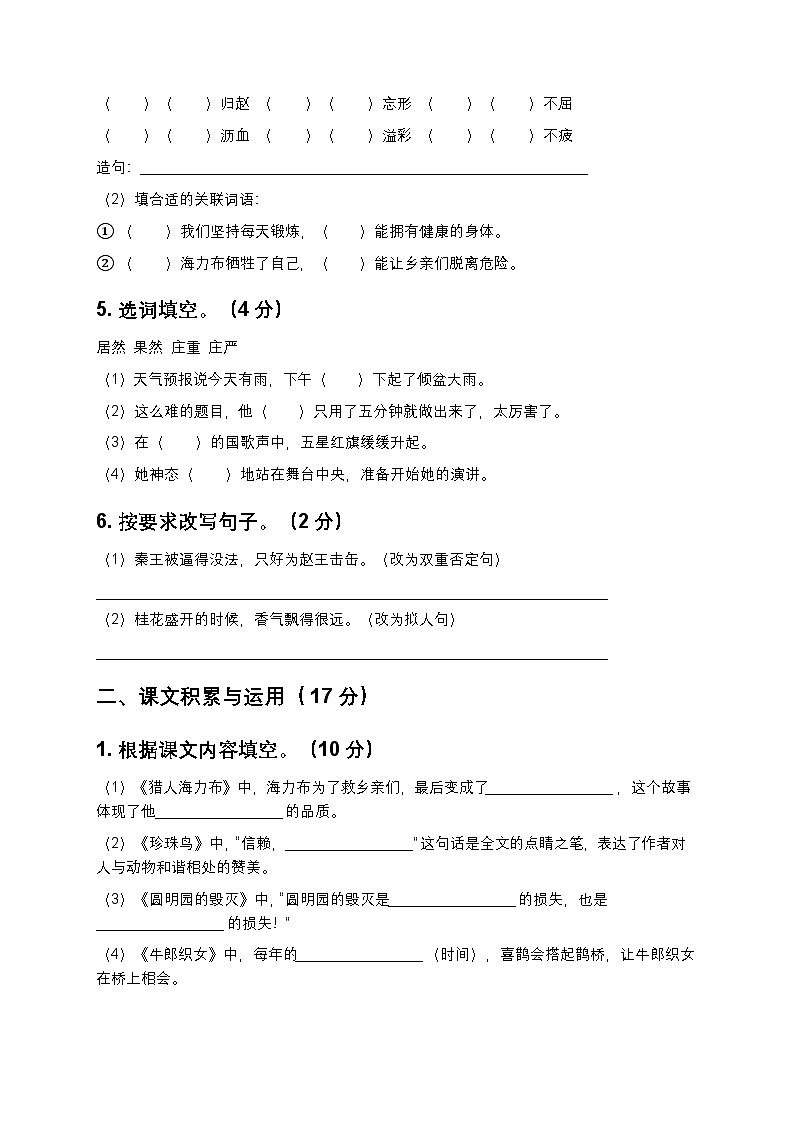 统编版五年级上册语文期中测试卷2（含答案及解析）第2页