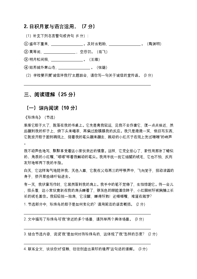 统编版五年级上册语文期中测试卷2（含答案及解析）第3页