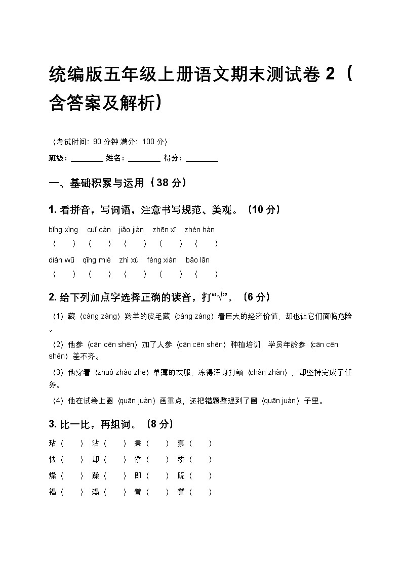 统编版五年级上册语文期末测试卷2（含答案及解析）第1页