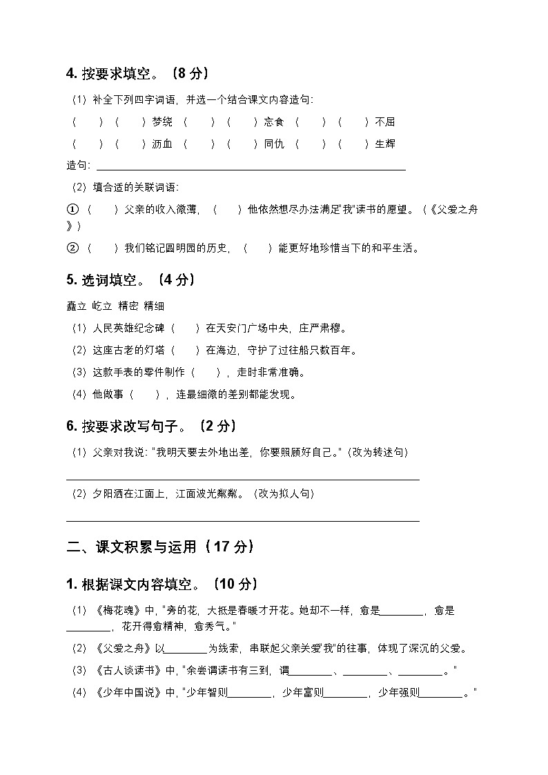 统编版五年级上册语文期末测试卷2（含答案及解析）第2页