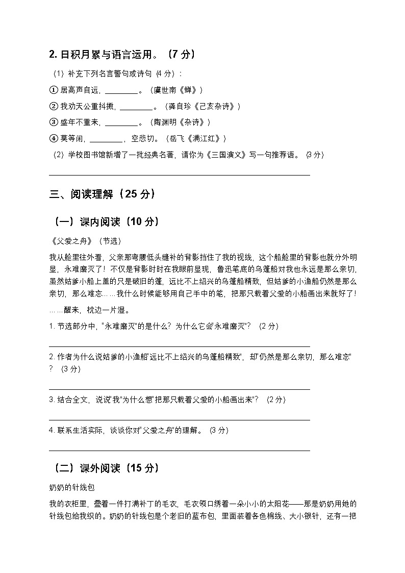 统编版五年级上册语文期末测试卷2（含答案及解析）第3页