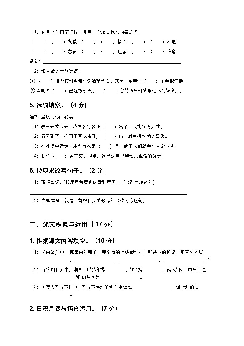 统编版五年级上册语文期中测试卷3（含答案及解析）第2页