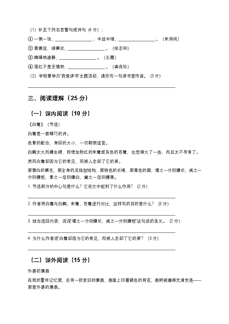 统编版五年级上册语文期中测试卷3（含答案及解析）第3页