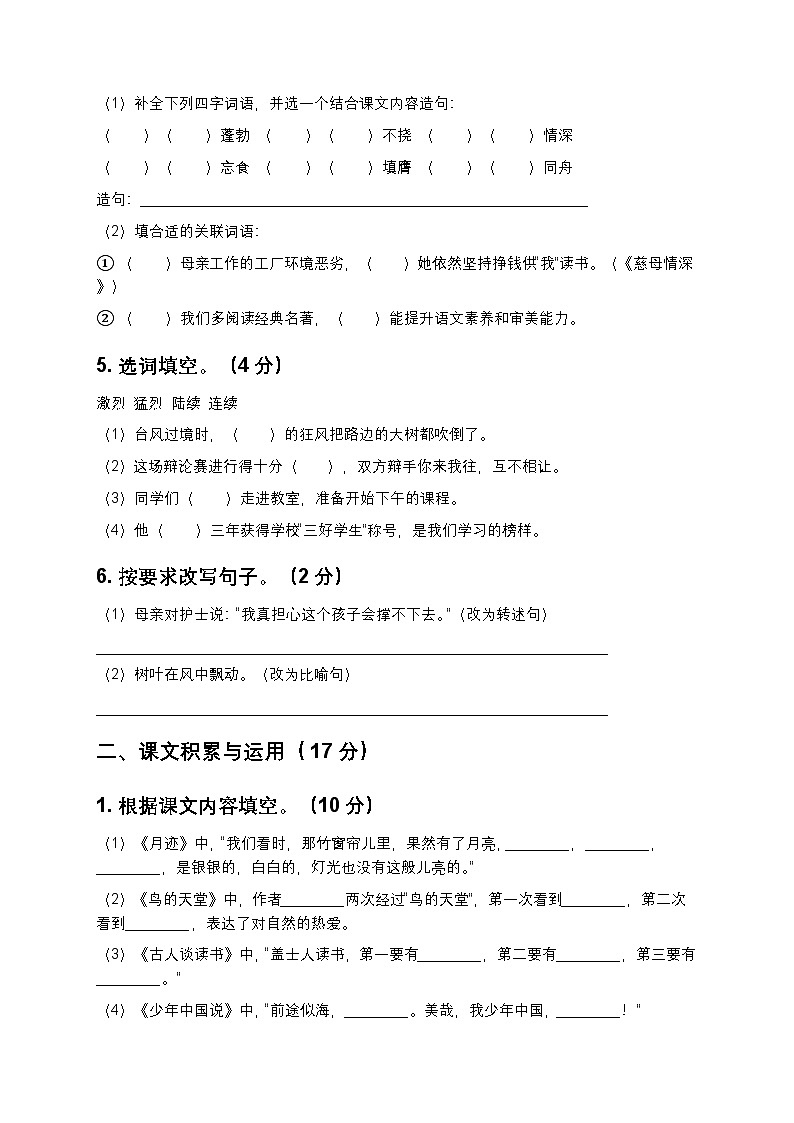 统编版五年级上册语文期末测试卷3（含答案及解析）第2页