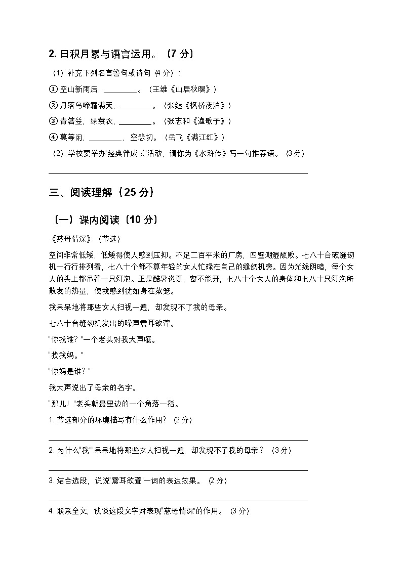 统编版五年级上册语文期末测试卷3（含答案及解析）第3页