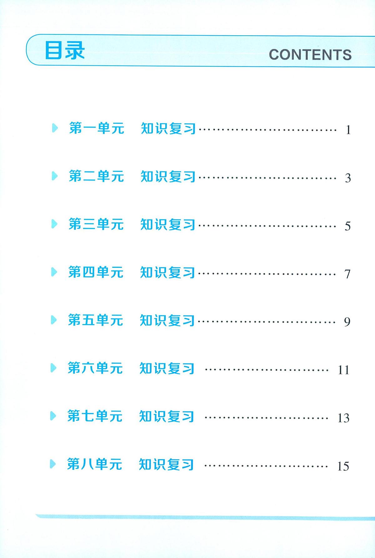 人教版三年级上册语文单元知识清单（无答案）第1页