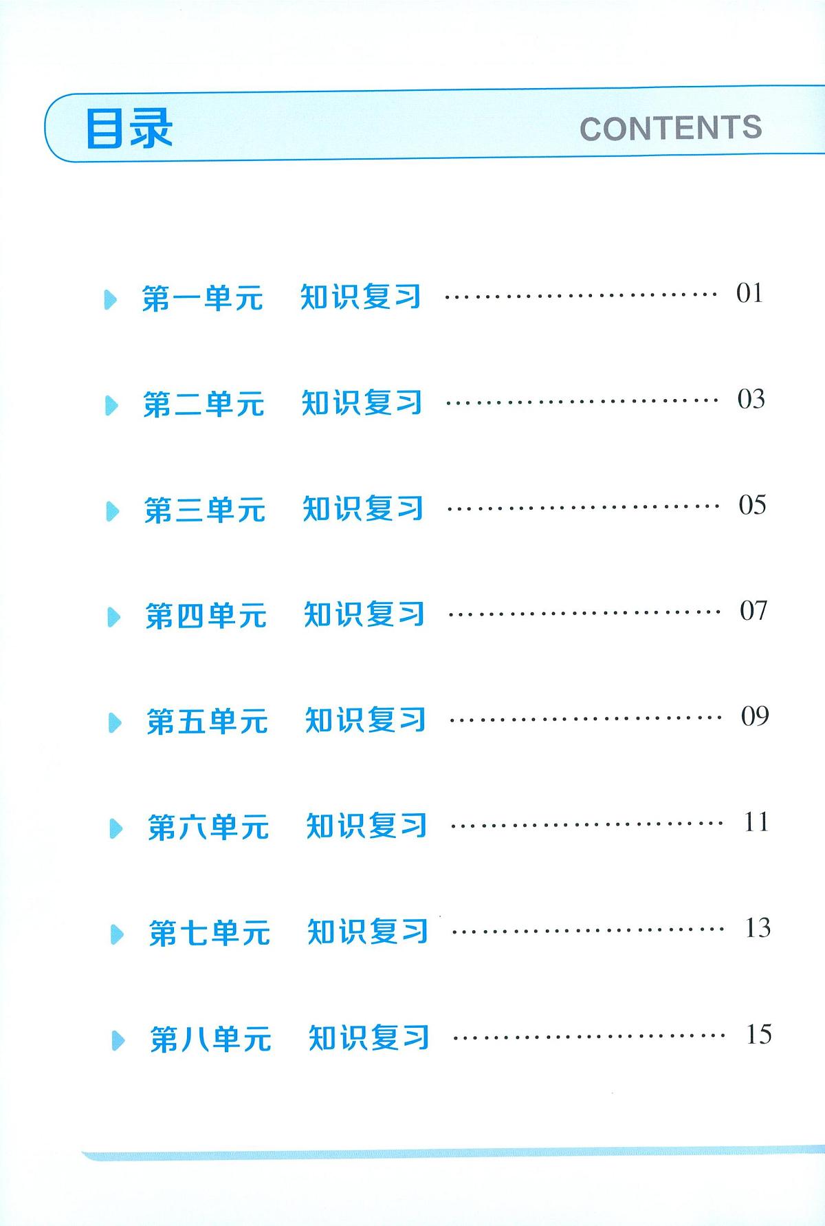 人家版四年级上册语文单元知识清单（无答案）第1页