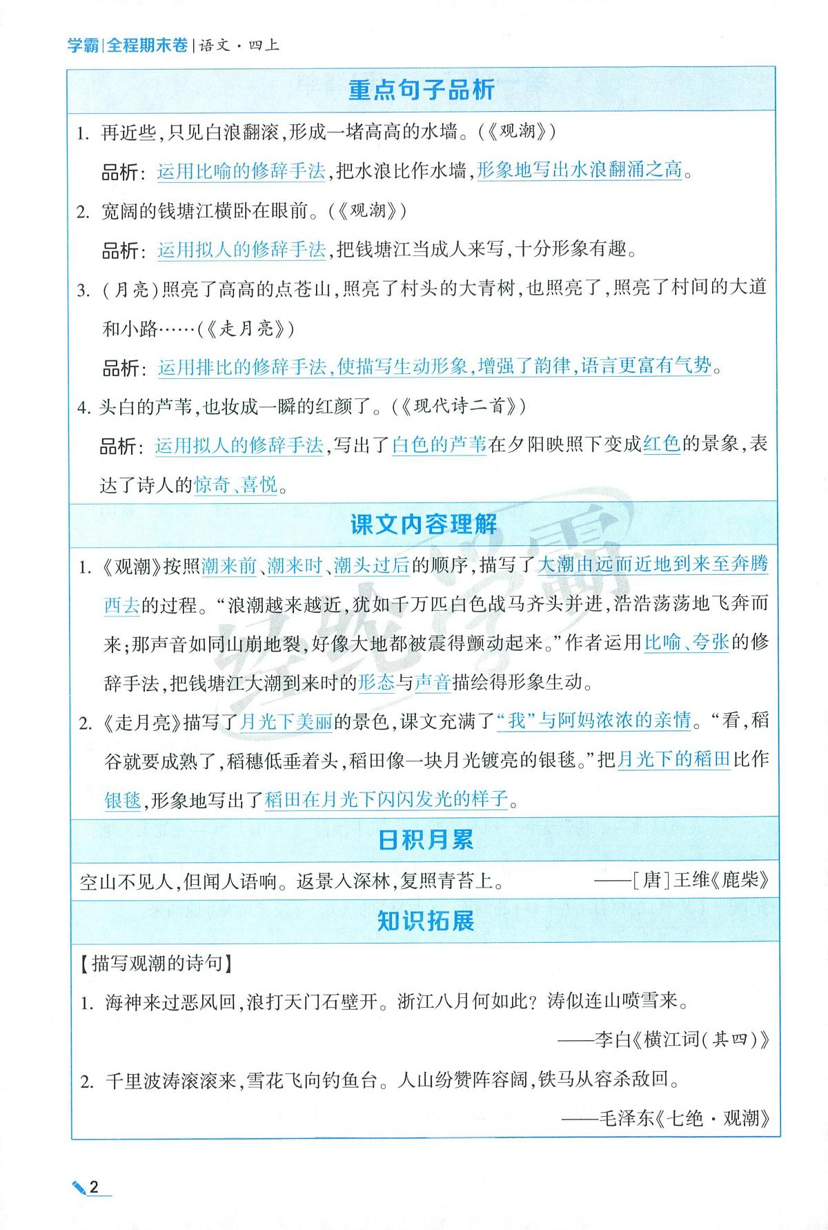 人家版四年级上册语文单元知识清单（无答案）第3页