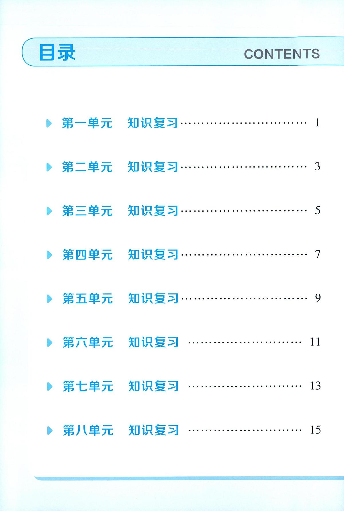 人教版五年级上册语文单元知识清单（无答案）第1页