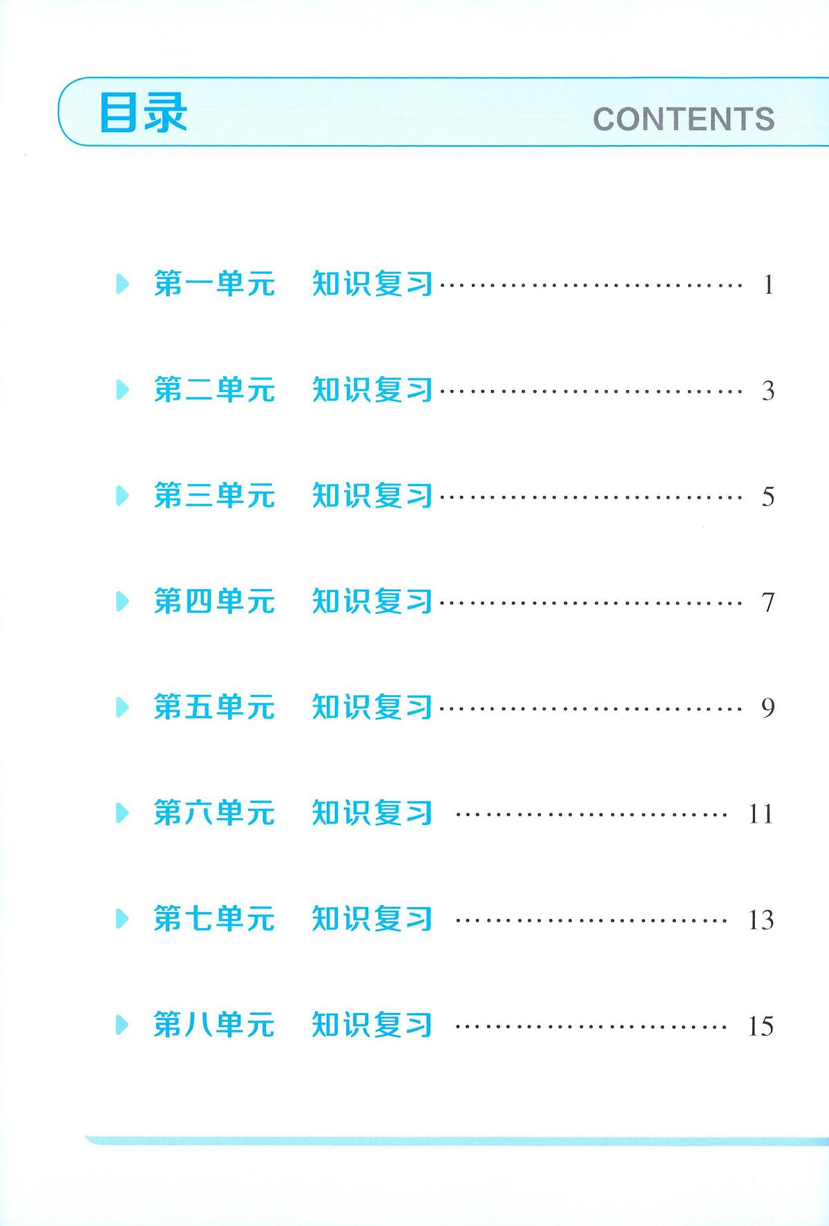 人教版一年级上册语文单元知识清单总结（无答案）第1页