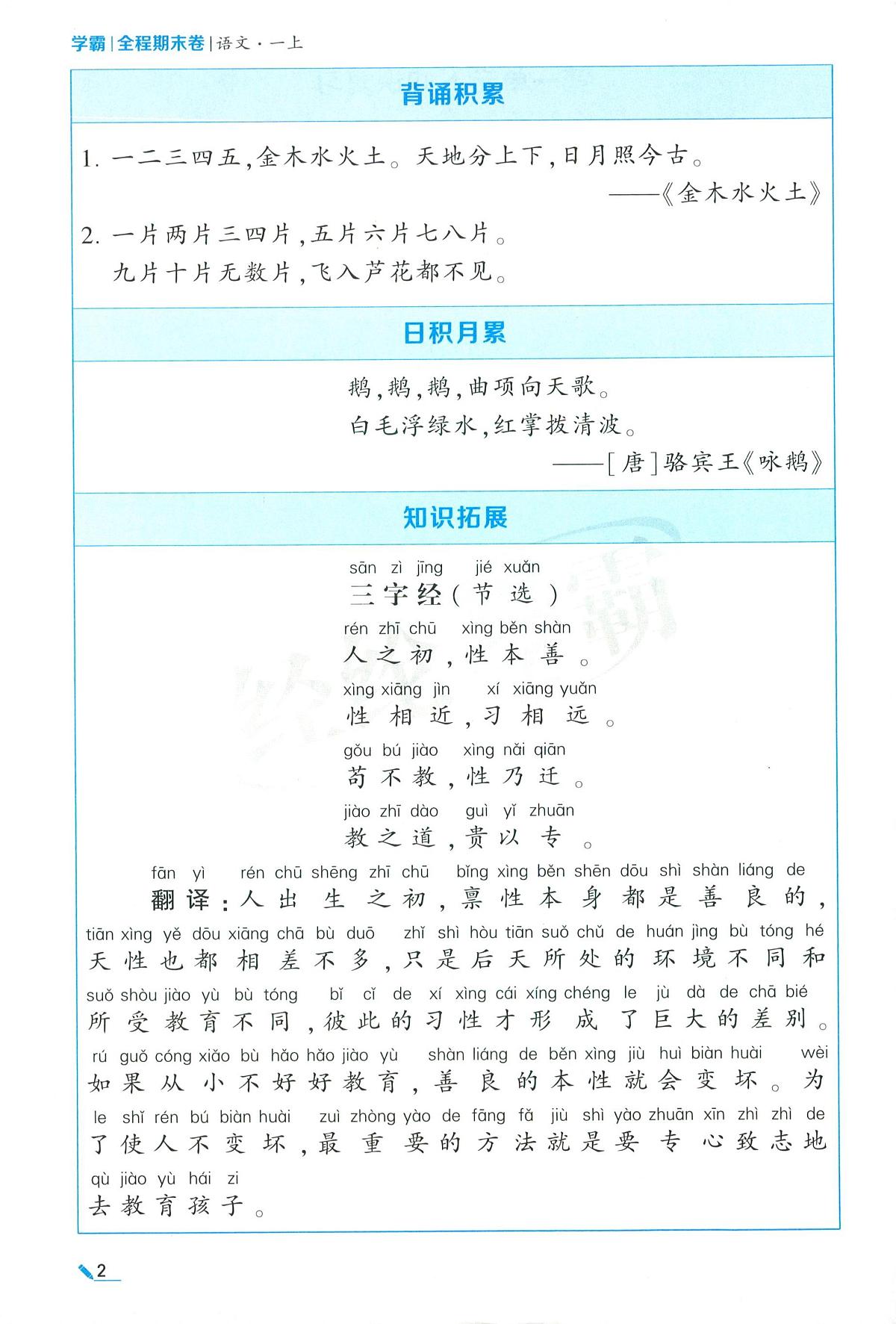 人教版一年级上册语文单元知识清单总结（无答案）第3页