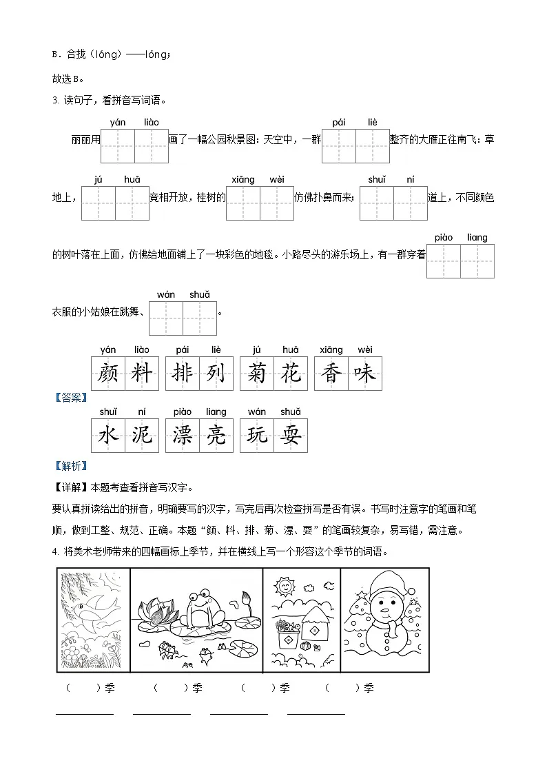 北京市门头沟区统编版三年级上册期末考试语文试卷（解析版）-A4第2页