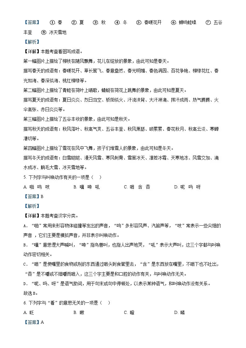 北京市门头沟区统编版三年级上册期末考试语文试卷（解析版）-A4第3页