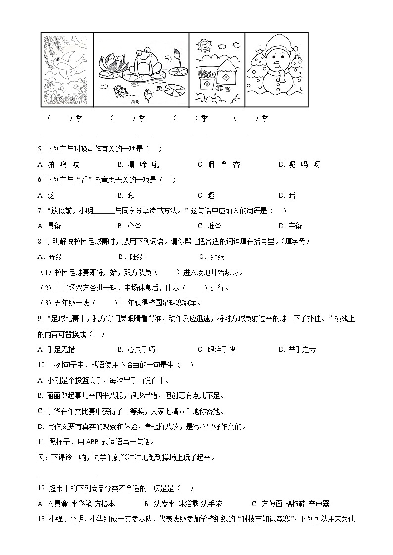 北京市门头沟区统编版三年级上册期末考试语文试卷（原卷版）-A4第2页