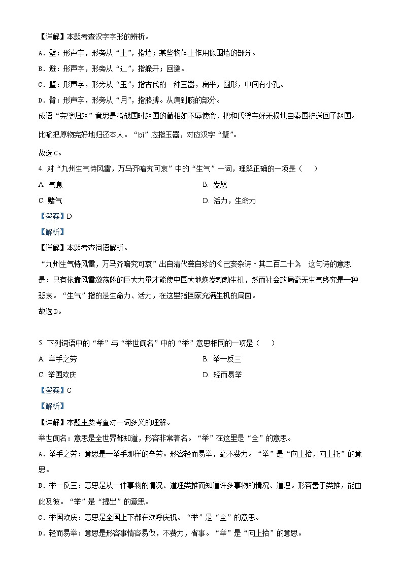 北京市海淀区统编版五年级上册期末考试语文试卷（解析版）-A4第2页