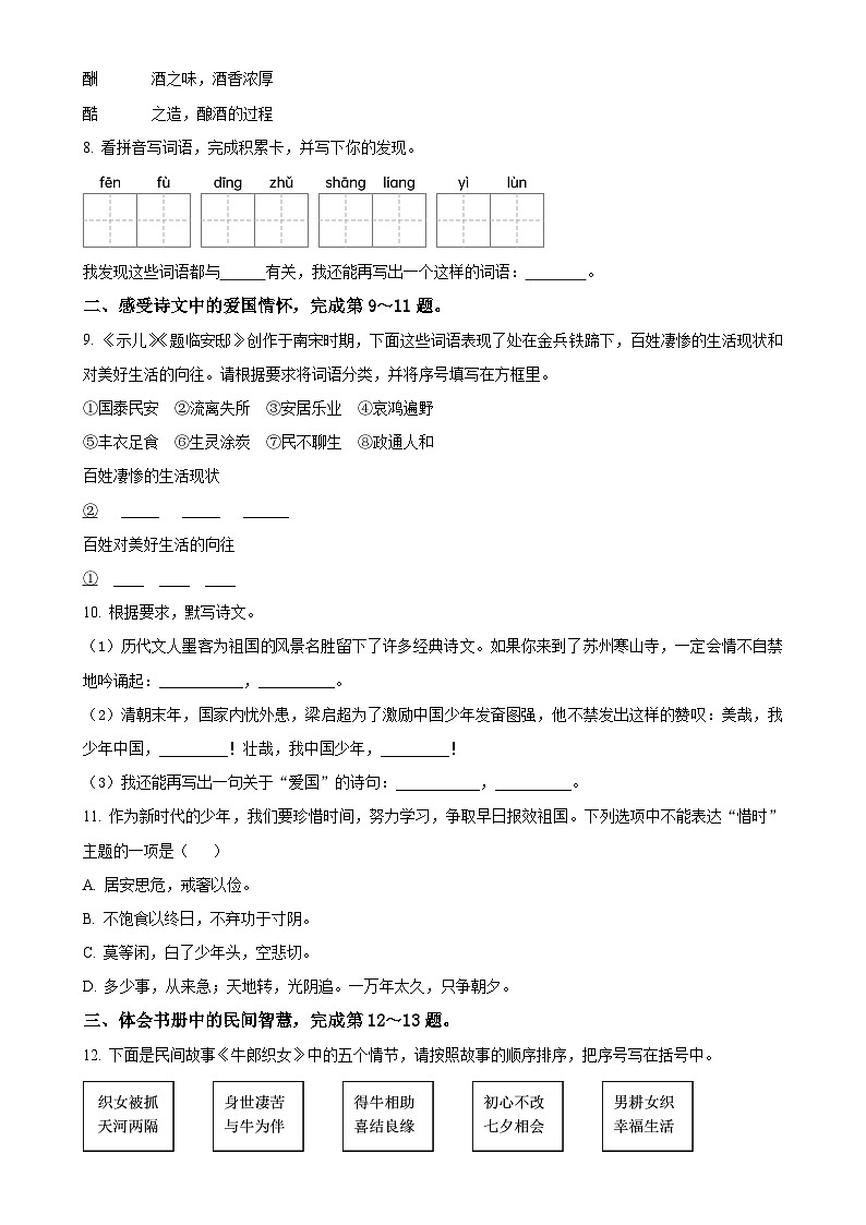 北京市海淀区统编版五年级上册期末考试语文试卷（原卷版）-A4第2页
