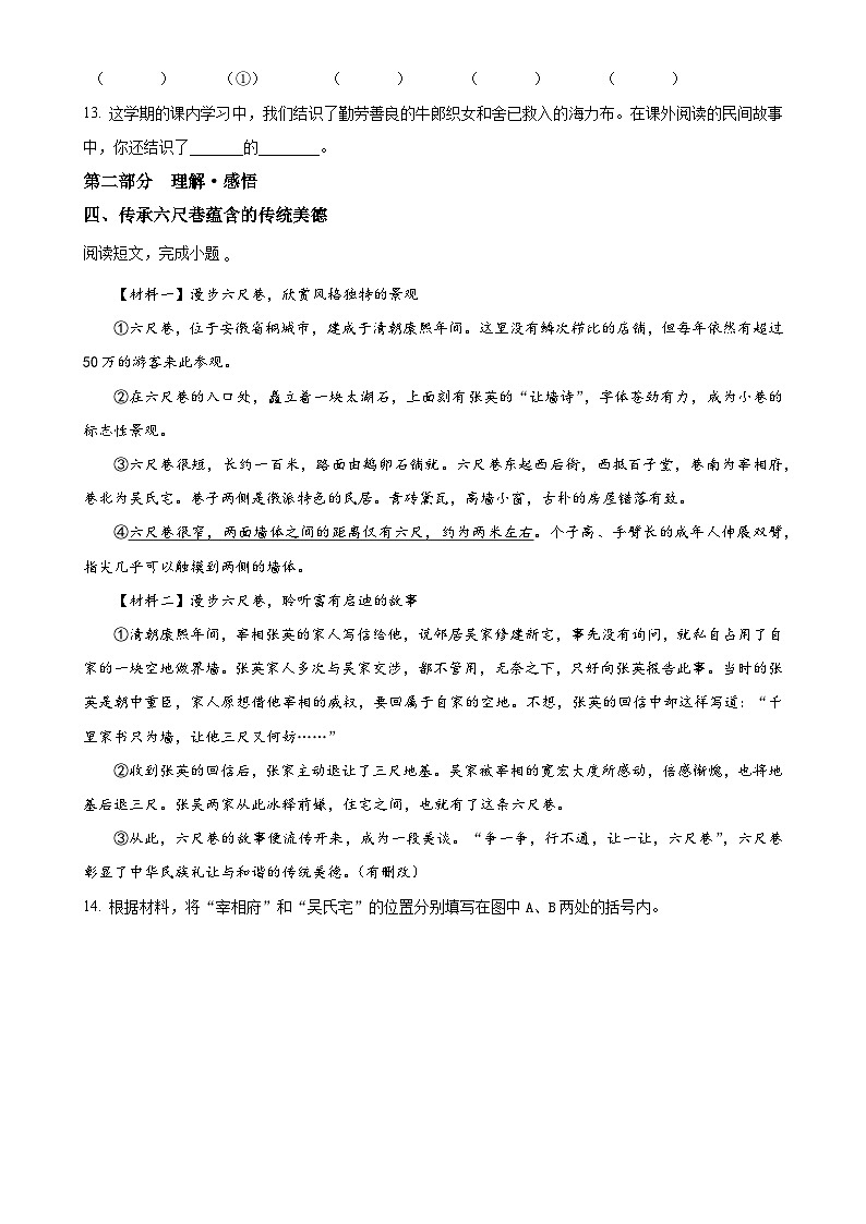 北京市海淀区统编版五年级上册期末考试语文试卷（原卷版）-A4第3页
