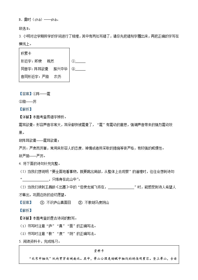 北京市海淀区统编版四年级上册期末考试语文试卷（解析版）-A4第2页