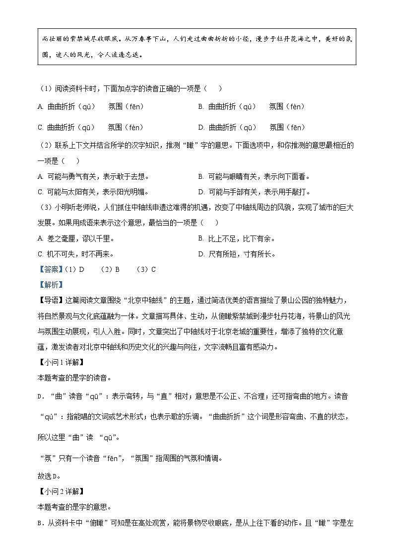 北京市海淀区统编版四年级上册期末考试语文试卷（解析版）-A4第3页