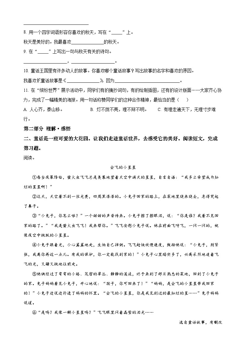 北京市海淀区统编版三年级上册期末考试语文试卷（原卷版）-A4第2页