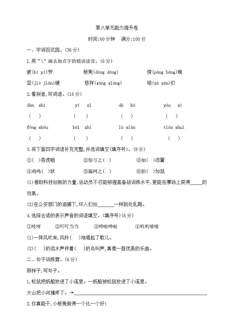二年级上册语文第八单元学霸培优测试卷  部编版  含答案第1页