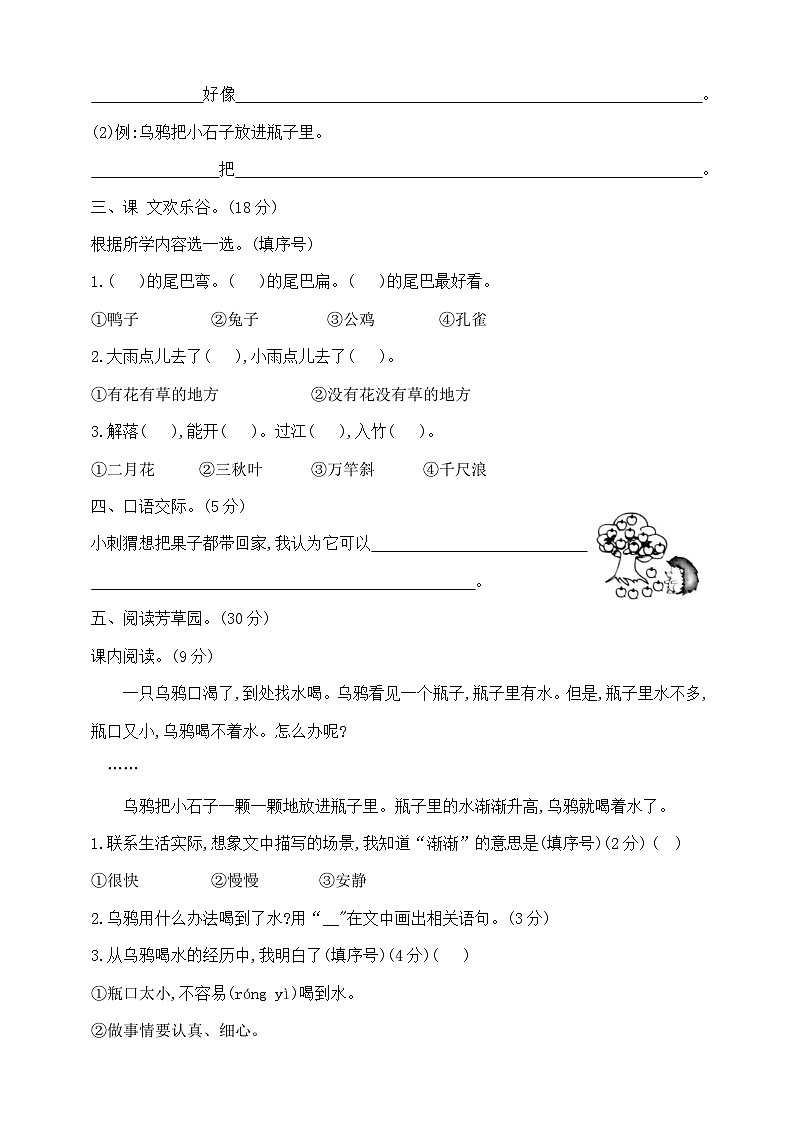 一年级上册语文第八单元学霸培优测试卷  部编版  含答案第2页