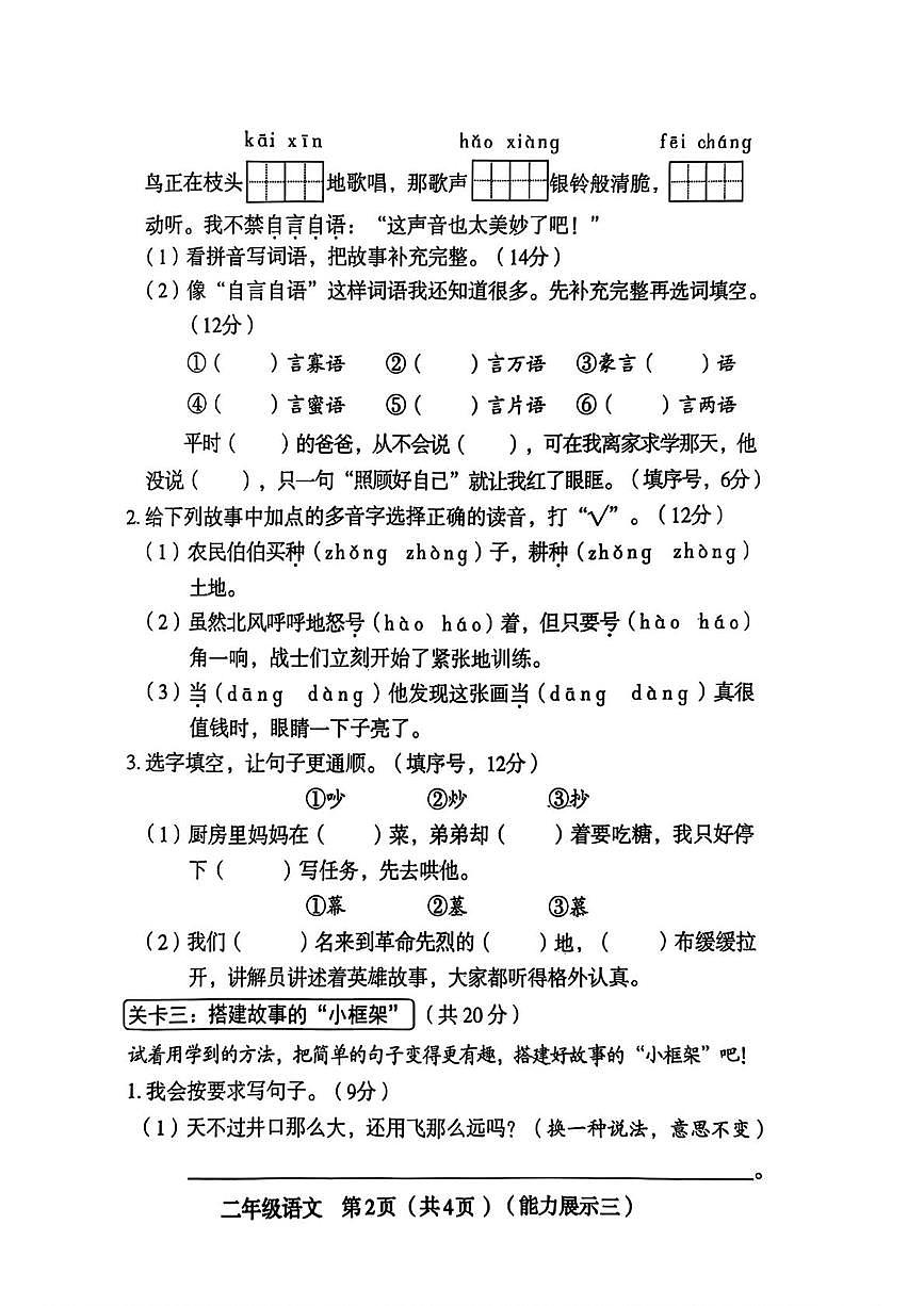 山西省临汾市尧都区2025-2026学年二年级上学期12月素养形成第三次能力展示语文试题第2页
